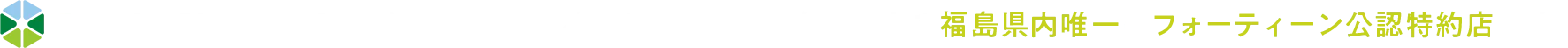 トータルゴルフサポートは公認特約店です。